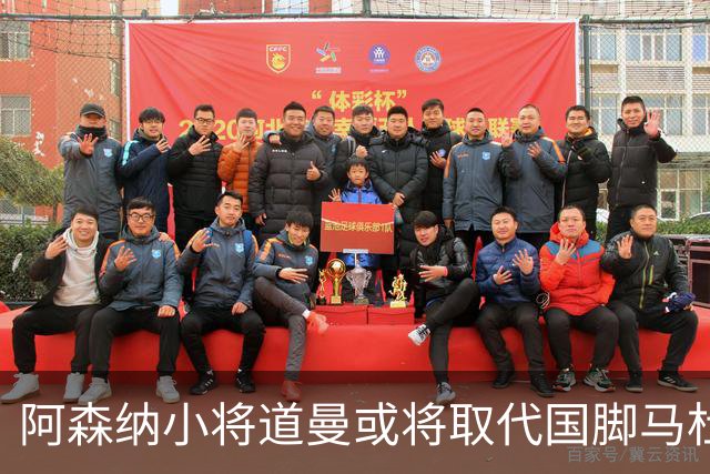 阿森纳小将道曼或将取代国脚马杜埃凯的出场位置